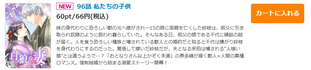 白狼の妻 最新話