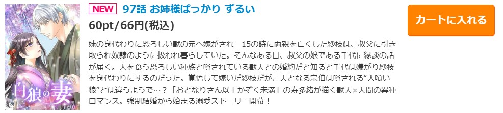 白狼の妻 最新話