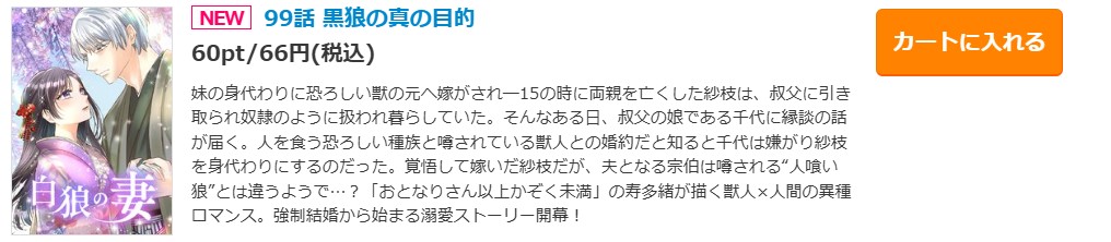 白狼の妻 最新話