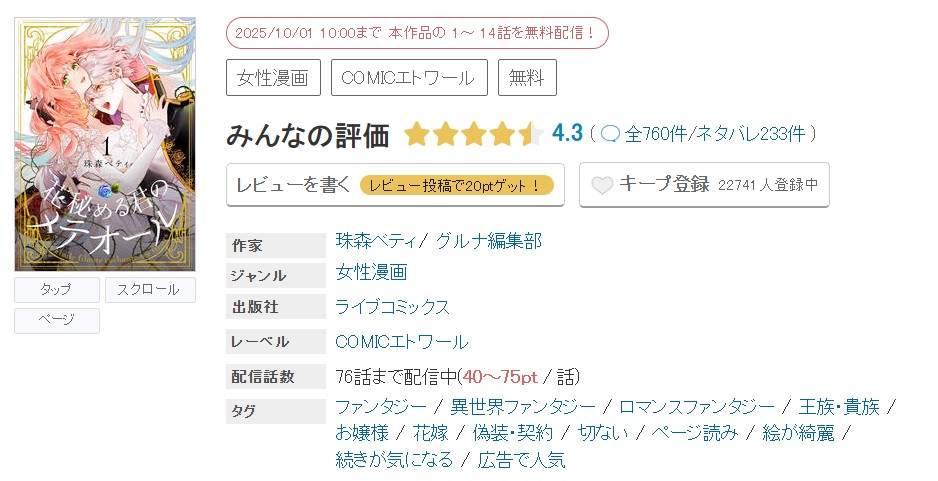 めちゃコミック 花秘める君のメテオール 無料