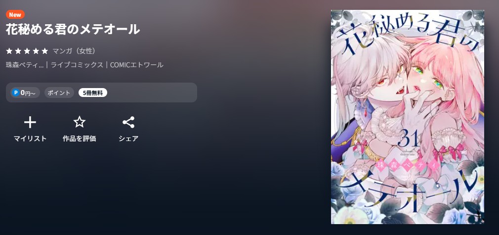 U-NEXT 花秘める君のメテオール 無料