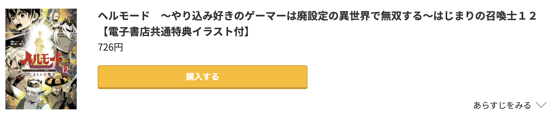 ヘルモード 最新刊 コミック.jp