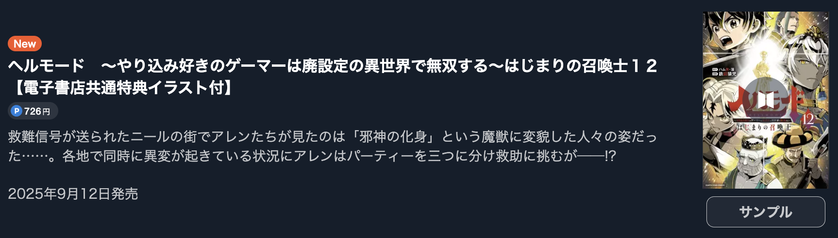 ヘルモード