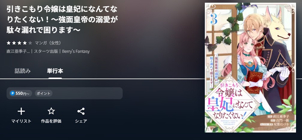 U-NEXT 引きこもり令嬢は皇妃になんてなりたくない！ 無料