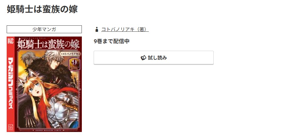 コミック.jp 姫騎士は蛮族の嫁 無料