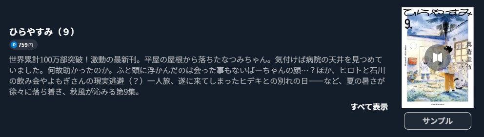 ひらやすみ