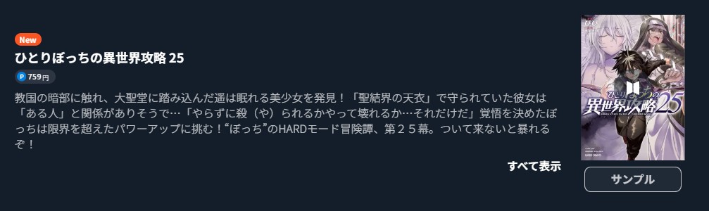 ひとりぼっちの異世界攻略