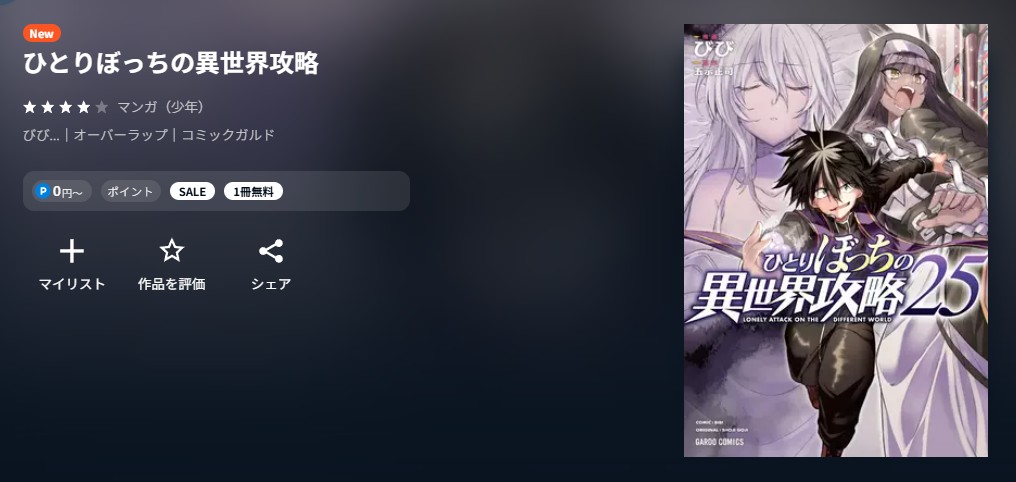 U-NEXT ひとりぼっちの異世界攻略 無料