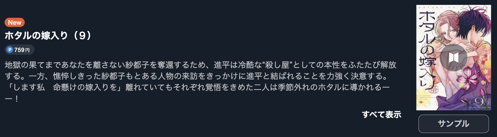 ホタルの嫁入り