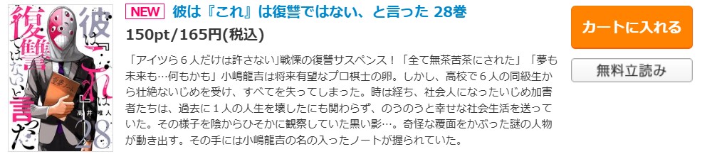 彼は『これ』は復讐ではない、と言った