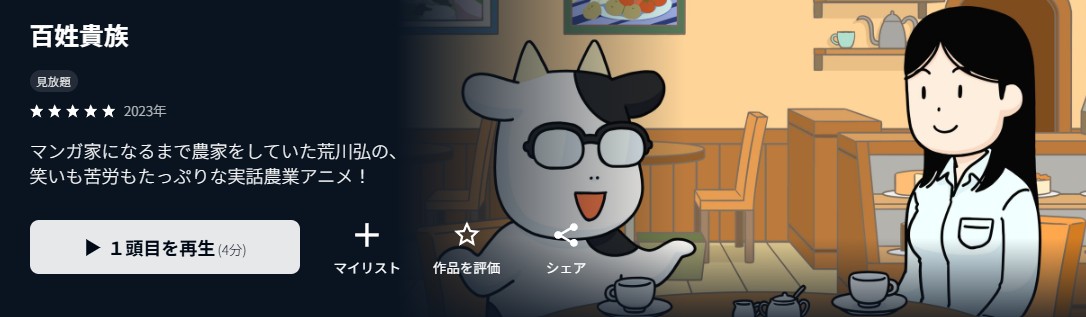 百姓貴族