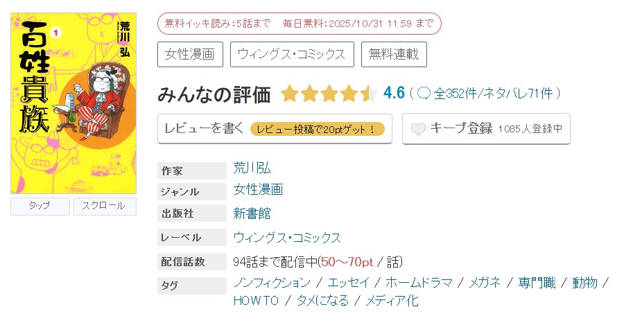 めちゃコミック 百姓貴族 無料