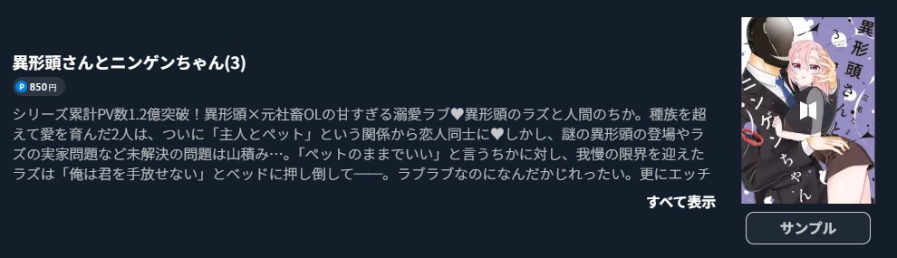 異形頭さんとニンゲンちゃん