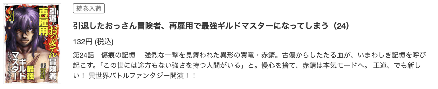 引退したおっさん冒険者、再雇用で最強ギルドマスターになってしまう 最新話