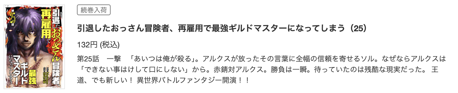 引退したおっさん冒険者、再雇用で最強ギルドマスターになってしまう 最新話