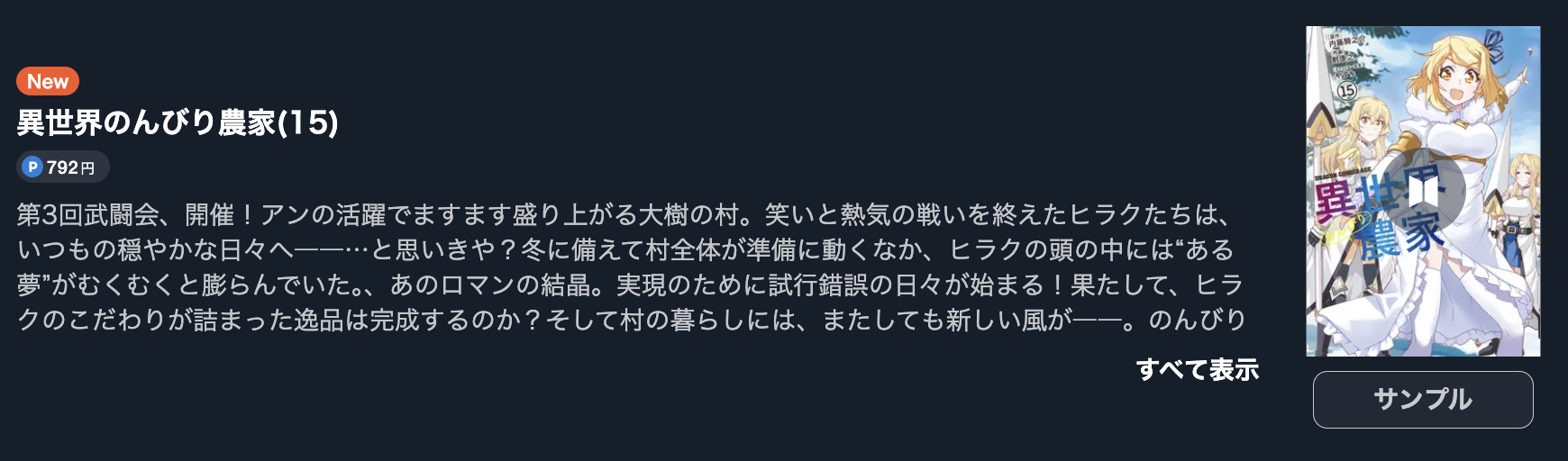 異世界のんびり農家