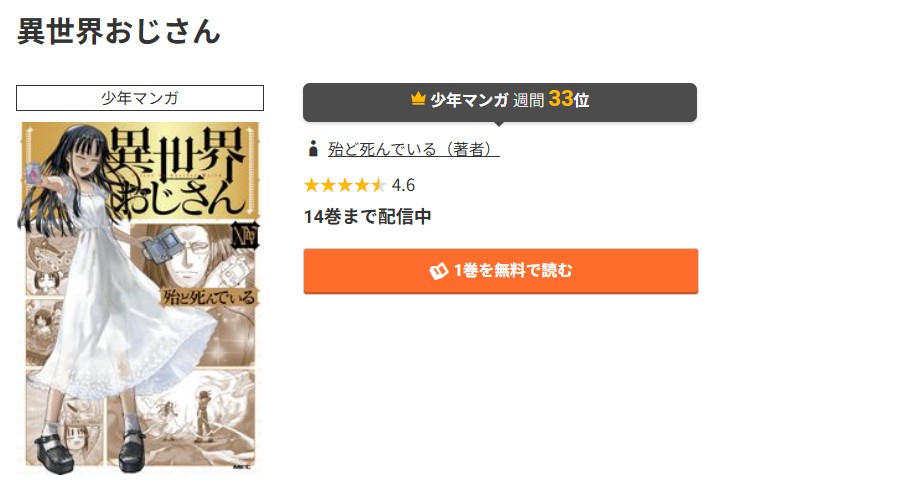 コミック.jp 異世界おじさん 無料