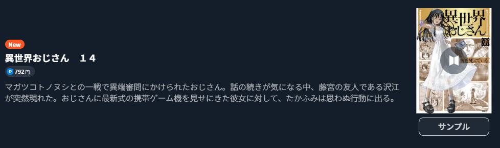 異世界おじさん