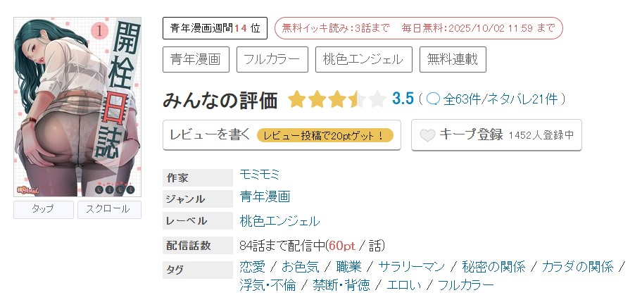 めちゃコミック 開栓日誌 無料