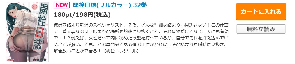開栓日誌
