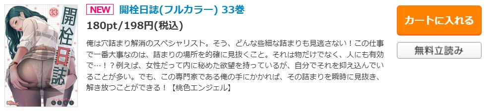 開栓日誌