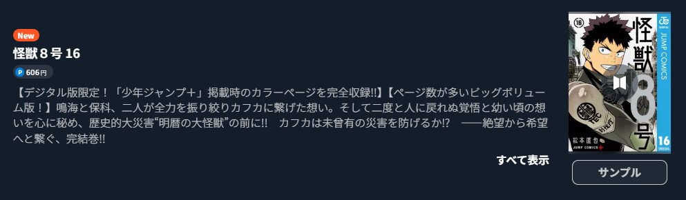 怪獣8号