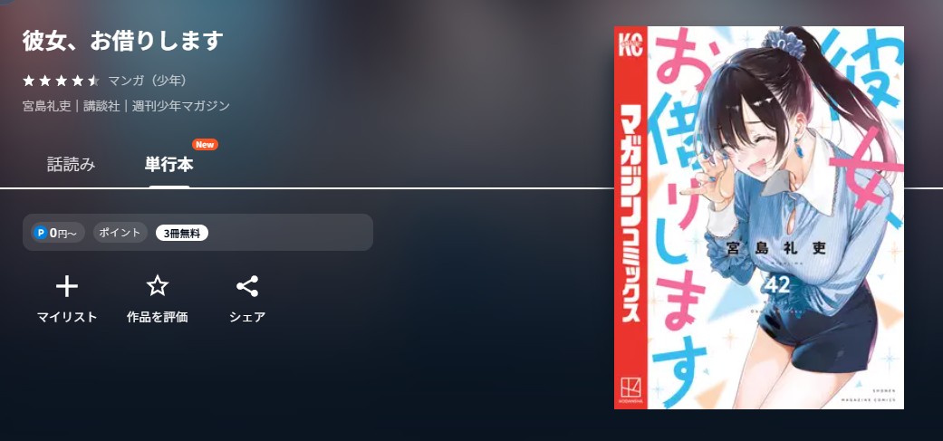 U-NEXT 彼女、お借りします 無料