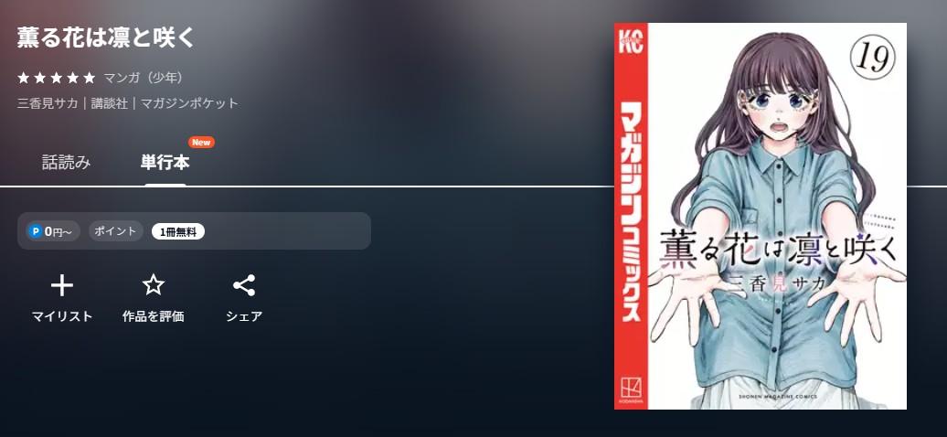 U-NEXT 薫る花は凛と咲く 無料