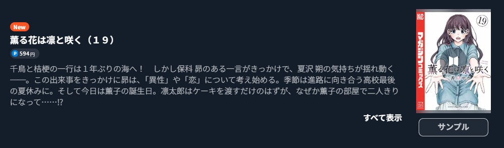 薫る花は凛と咲く 最新刊 U-NEXT