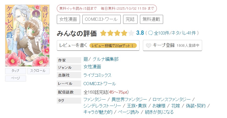 めちゃコミック 虐げられ令嬢とケガレ公爵 無料