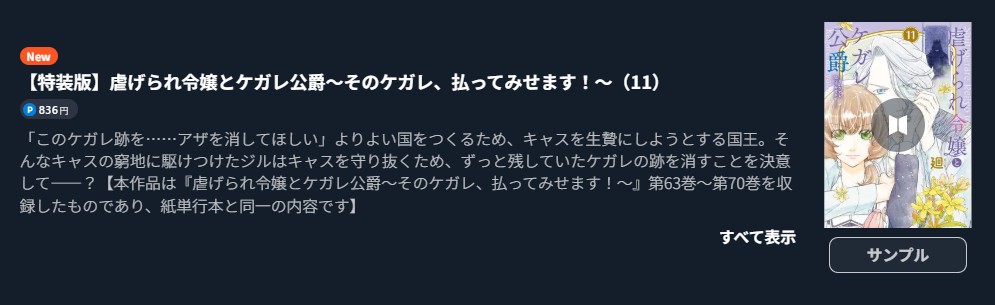 虐げられ令嬢とケガレ公爵