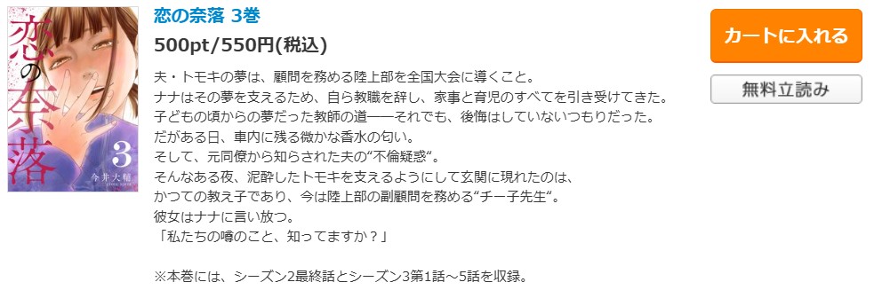 恋の奈落