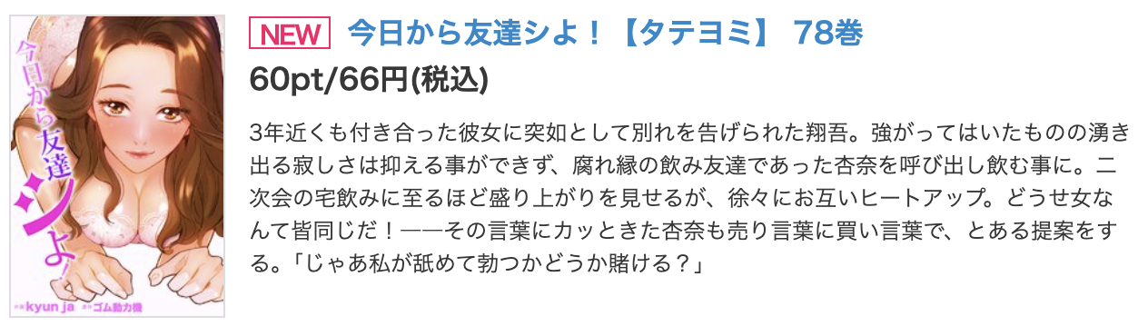 今日から友達シよ!
