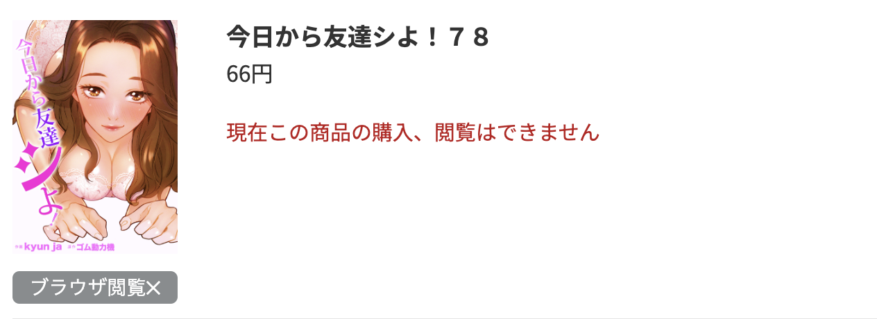 今日から友達シよ! 最新話 コミック.jp