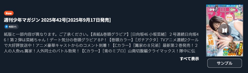 ブルーロック 最新話 週刊誌