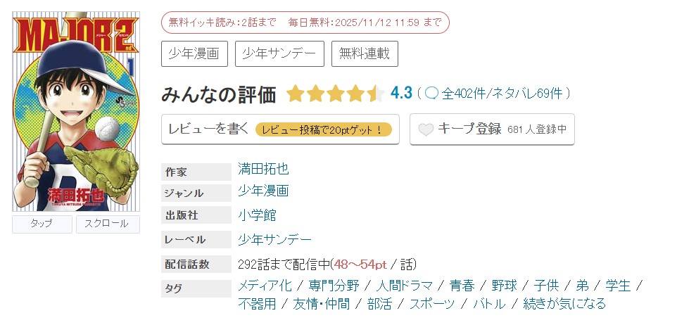めちゃコミック MAJOR 2nd（メジャー2nd） 無料