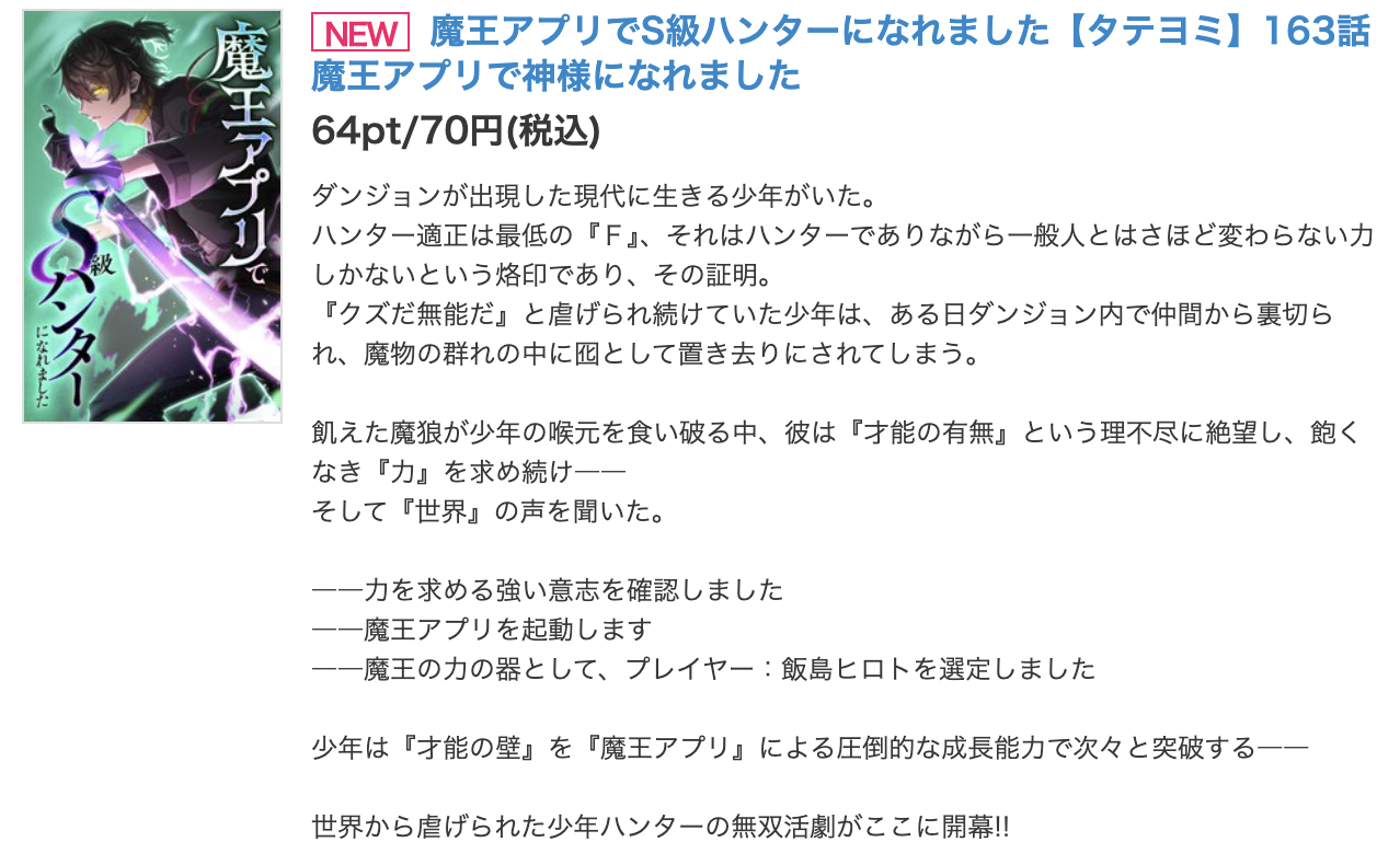 魔王アプリでS級ハンターになれました
