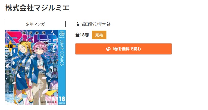 コミック.jp 株式会社マジルミエ 無料