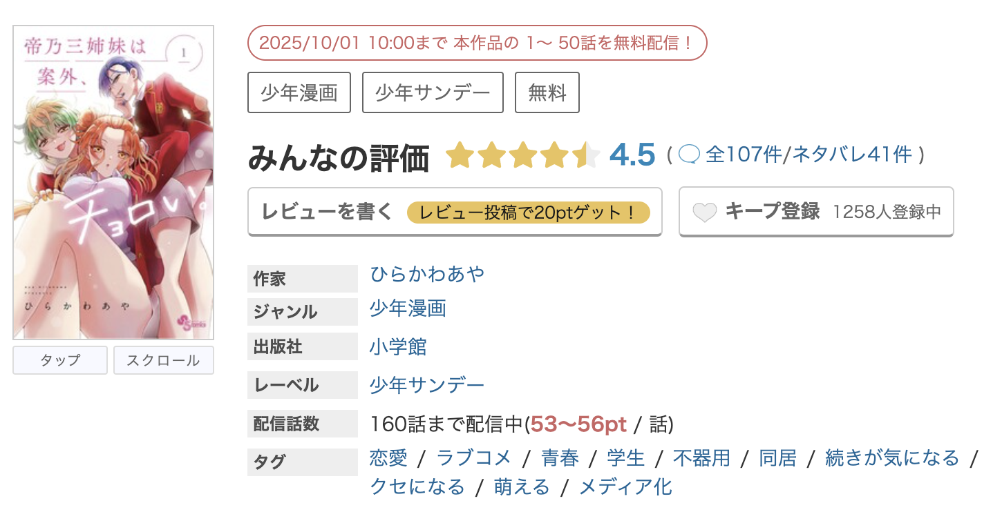 めちゃコミック 帝乃三姉妹は案外、チョロい。 無料