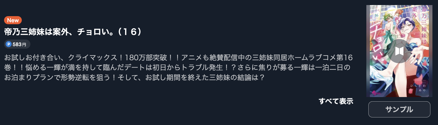 帝乃三姉妹は案外、チョロい。