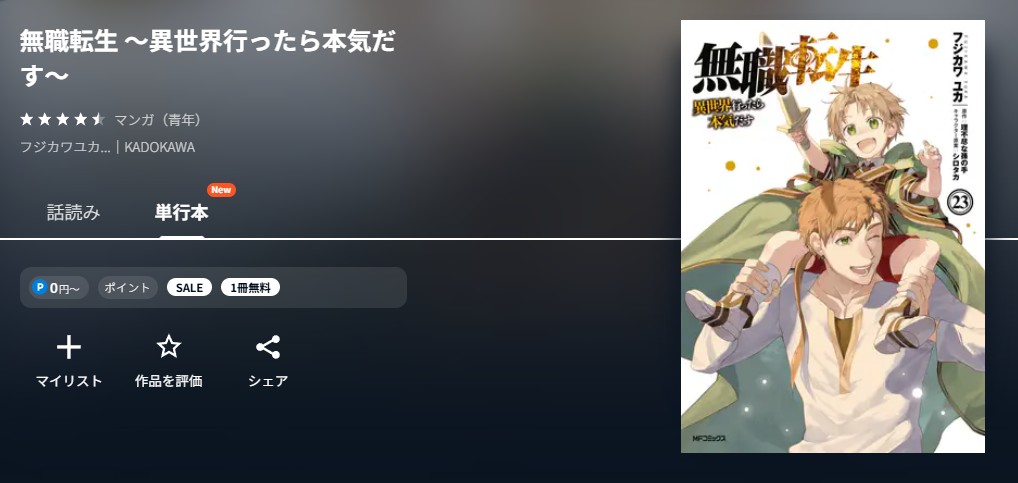 U-NEXT 無職転生 ～異世界行ったら本気だす～ 無料