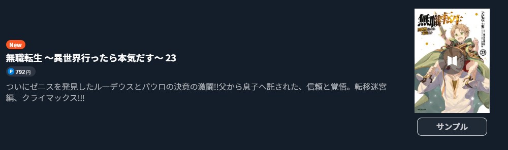 無職転生 ～異世界行ったら本気だす～