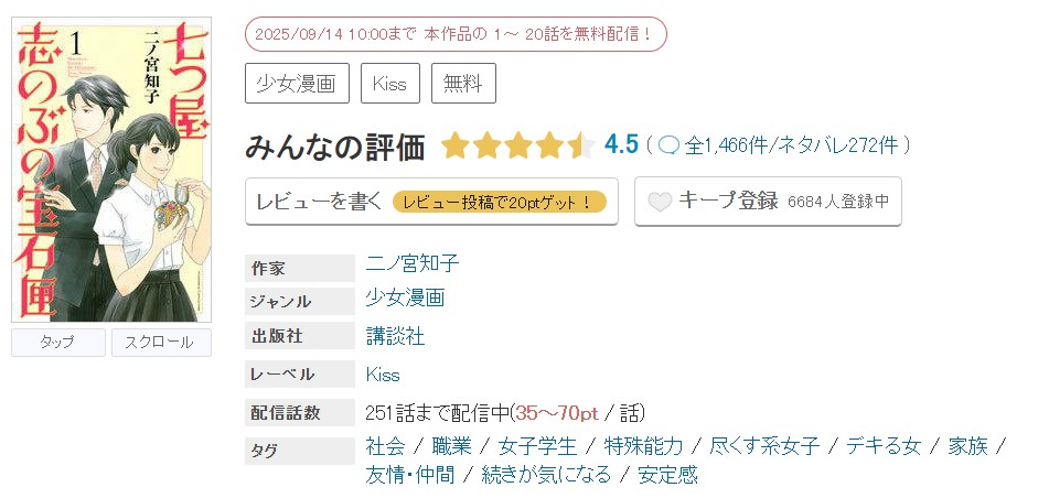 めちゃコミック 七つ屋志のぶの宝石匣 無料
