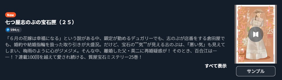 七つ屋志のぶの宝石匣 最新刊 U-NEXT
