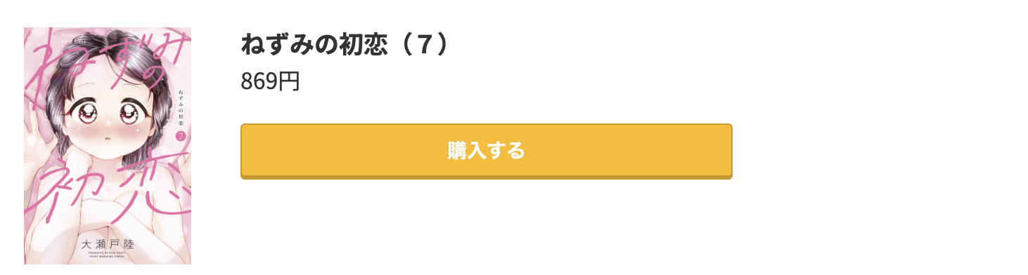 ねずみの初恋 最新刊 コミック.jp