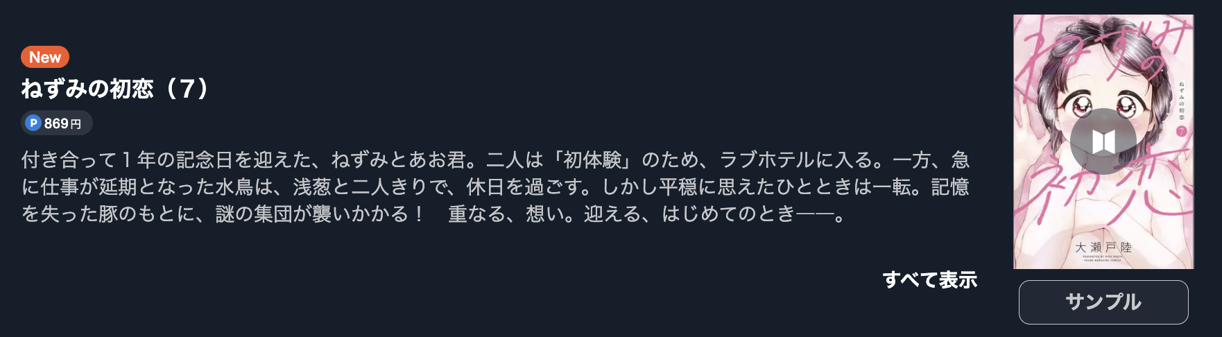 ねずみの初恋