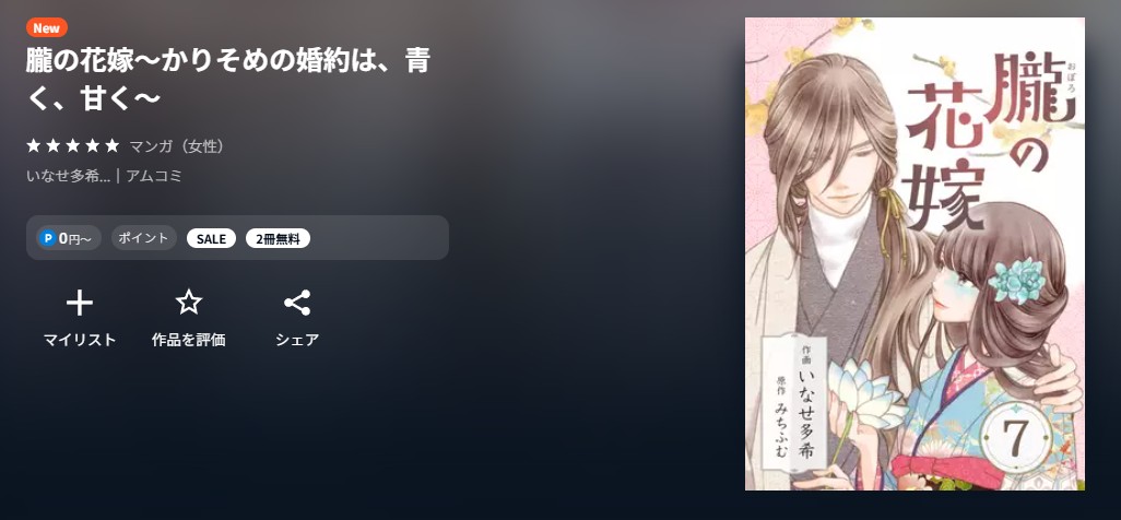 U-NEXT 朧の花嫁 無料