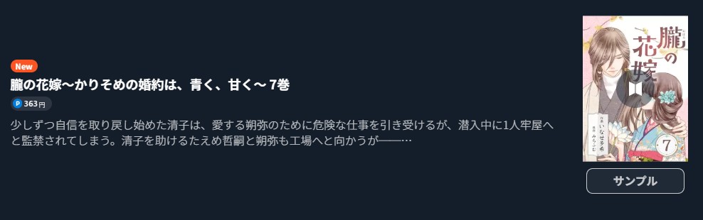 朧の花嫁 最新刊 U-NEXT