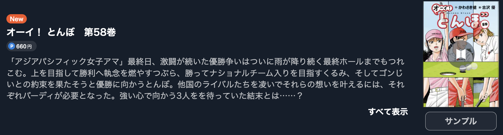 オーイ！とんぼ
