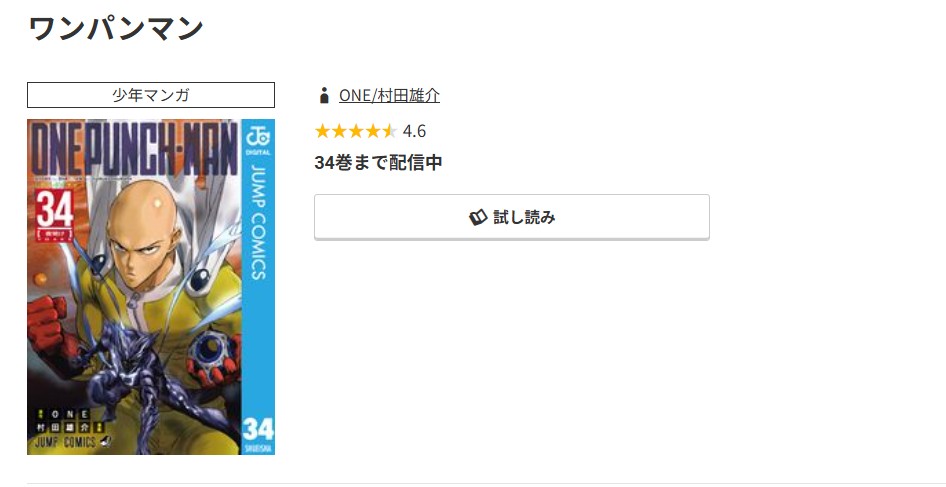 コミック.jp ワンパンマン 無料